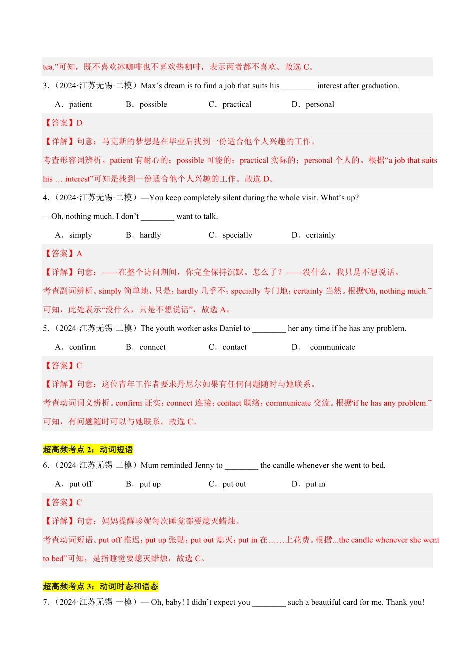 2024年中考终极押题猜想-英语（无锡专用）（解析版）.pdf_第2页