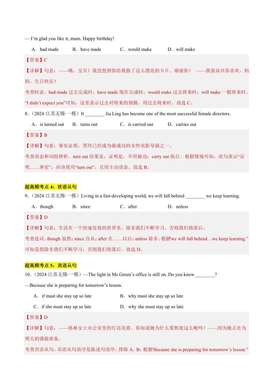 2024年中考终极押题猜想-英语（无锡专用）（解析版）.pdf_第3页