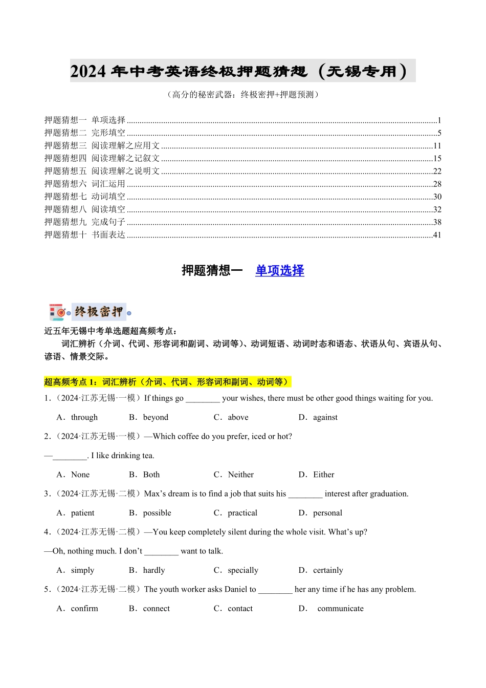 2024年中考终极押题猜想-英语（无锡专用）（原卷版）.pdf_第1页