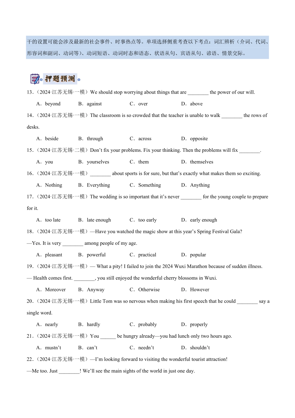 2024年中考终极押题猜想-英语（无锡专用）（原卷版）.pdf_第3页