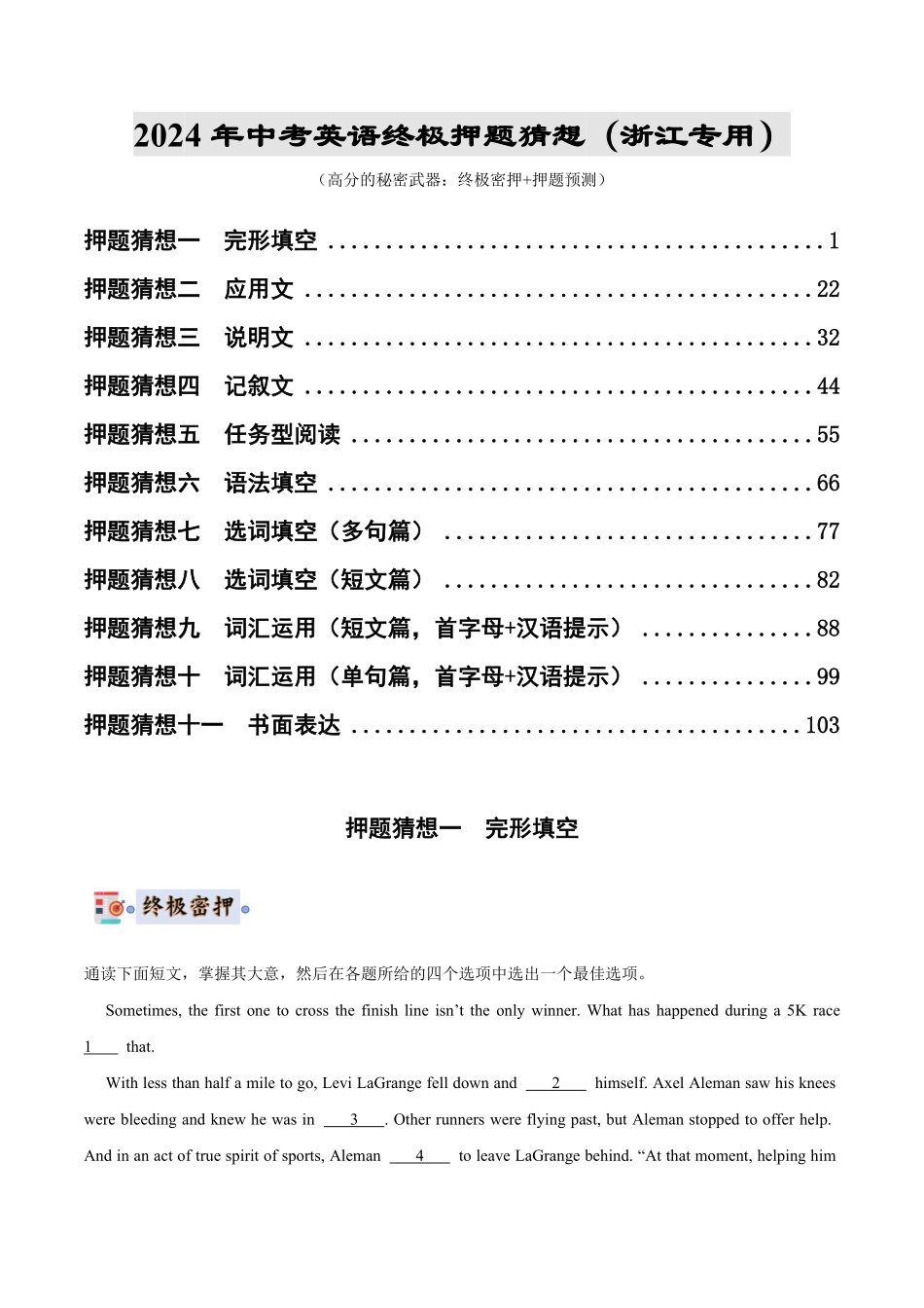 2024年中考终极押题猜想-英语（浙江专用）（解析版）.pdf_第1页