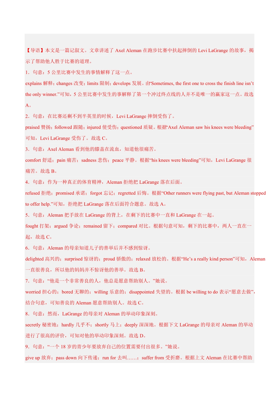 2024年中考终极押题猜想-英语（浙江专用）（解析版）.pdf_第3页