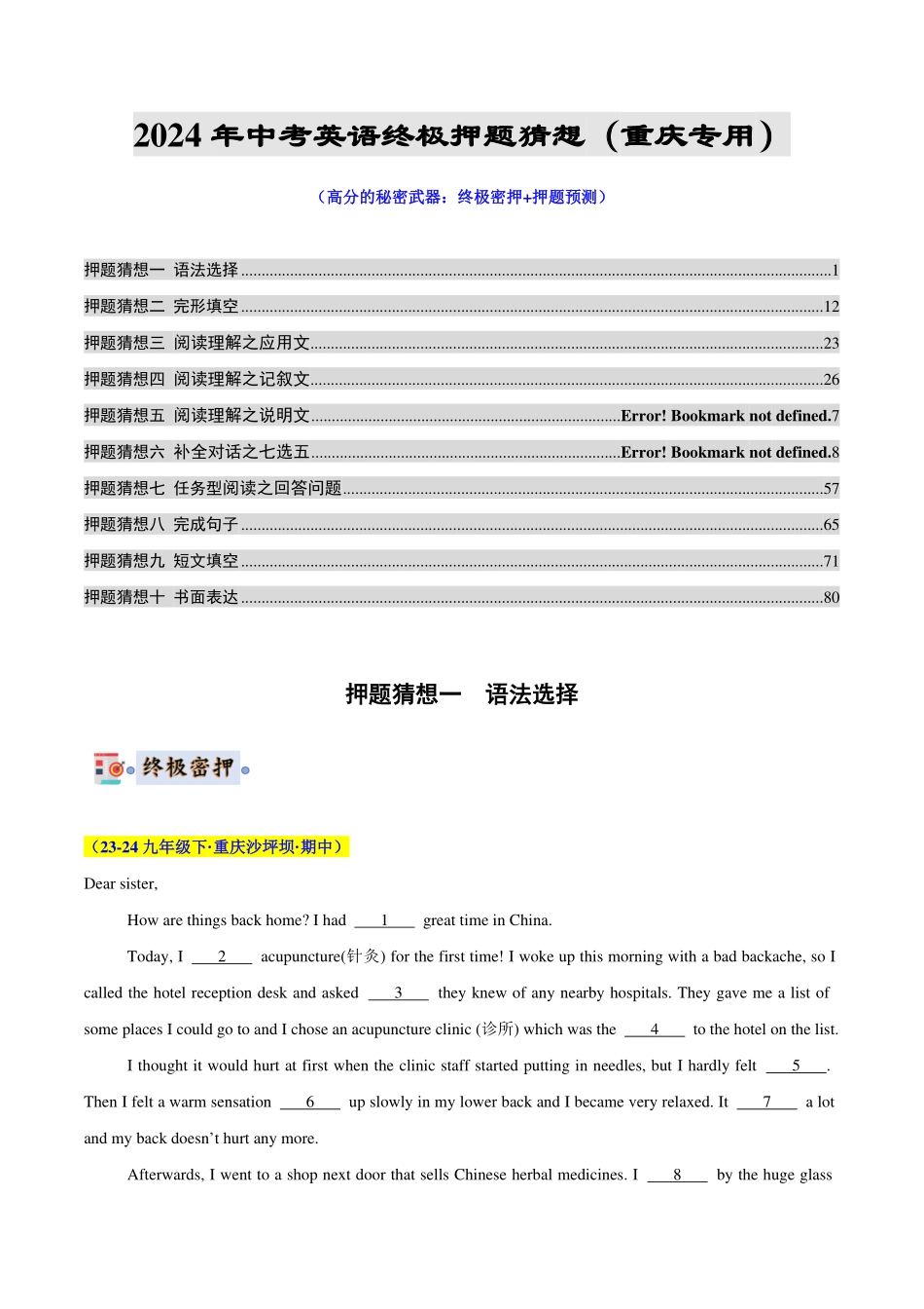 2024年中考终极押题猜想-英语（重庆专用）（解析版）.pdf_第1页
