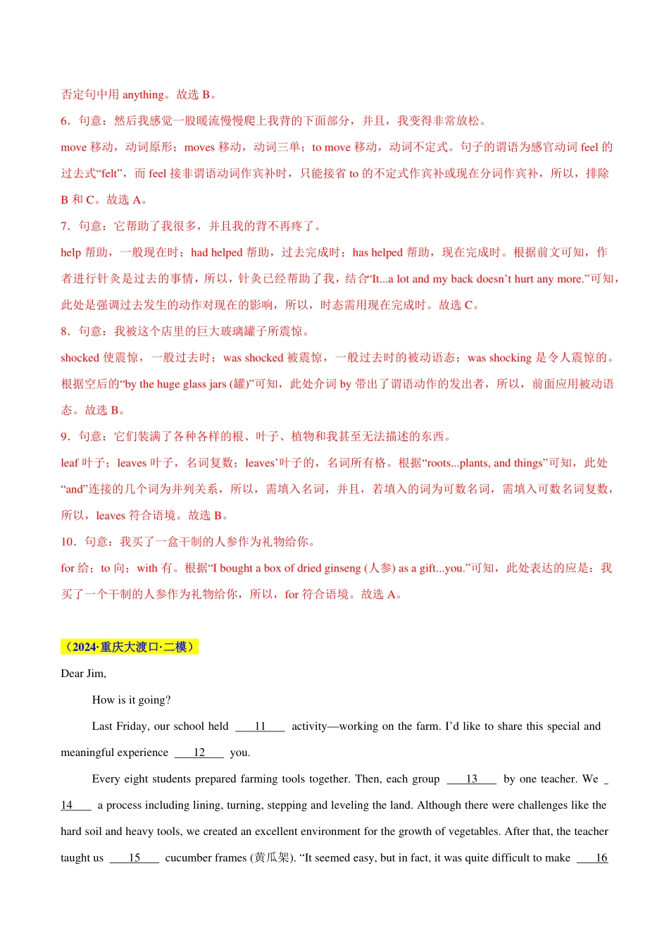 2024年中考终极押题猜想-英语（重庆专用）（解析版）.pdf_第3页