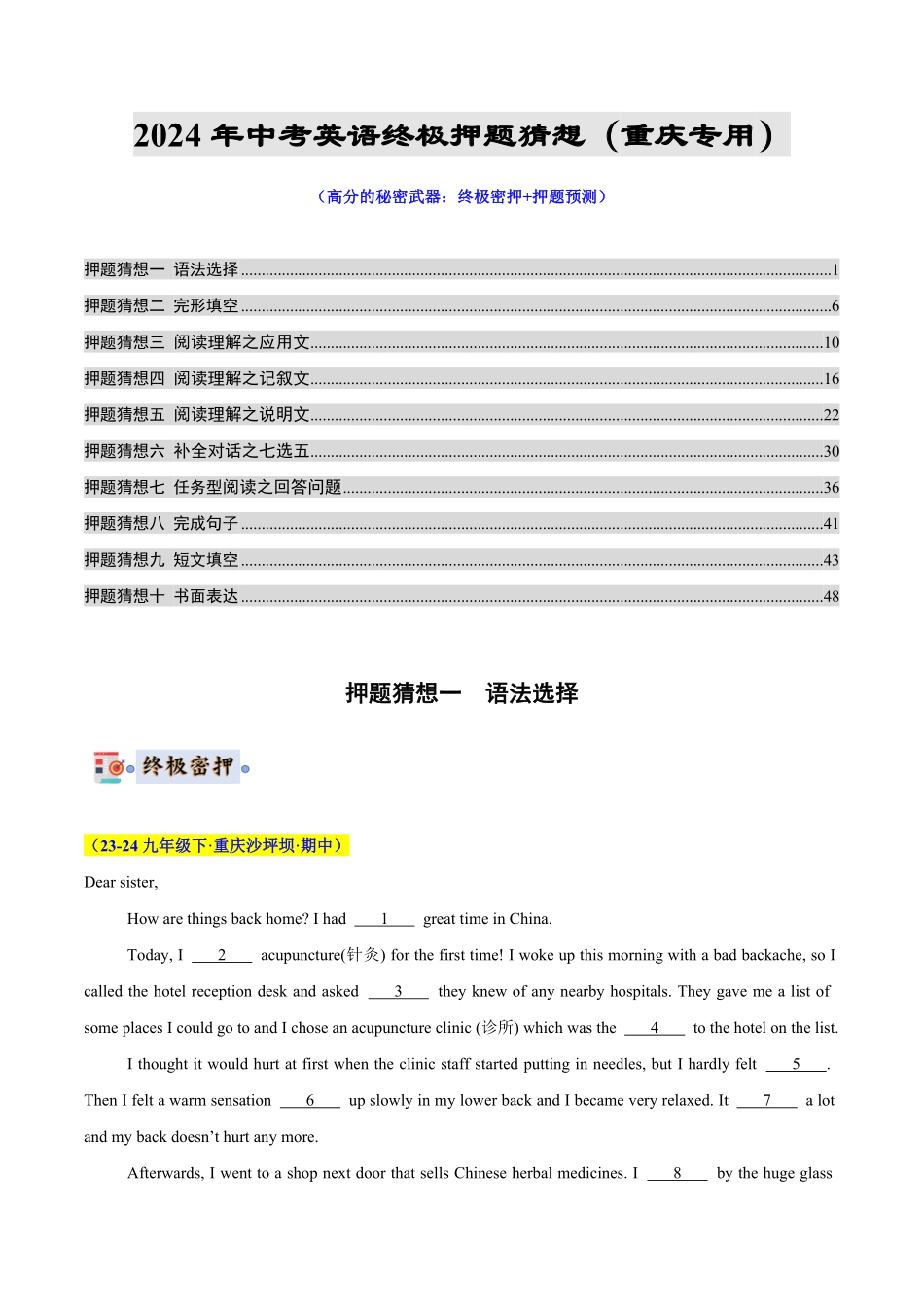 2024年中考终极押题猜想-英语（重庆专用）（原题版）.pdf_第1页