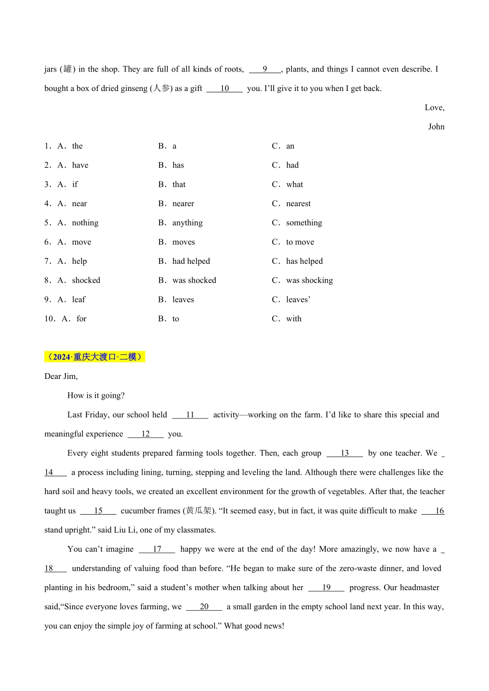 2024年中考终极押题猜想-英语（重庆专用）（原题版）.pdf_第2页