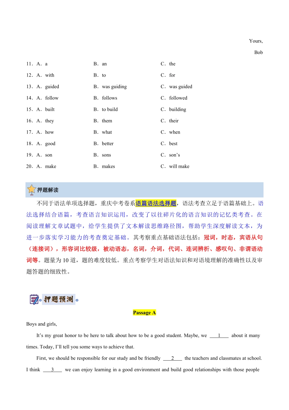 2024年中考终极押题猜想-英语（重庆专用）（原题版）.pdf_第3页