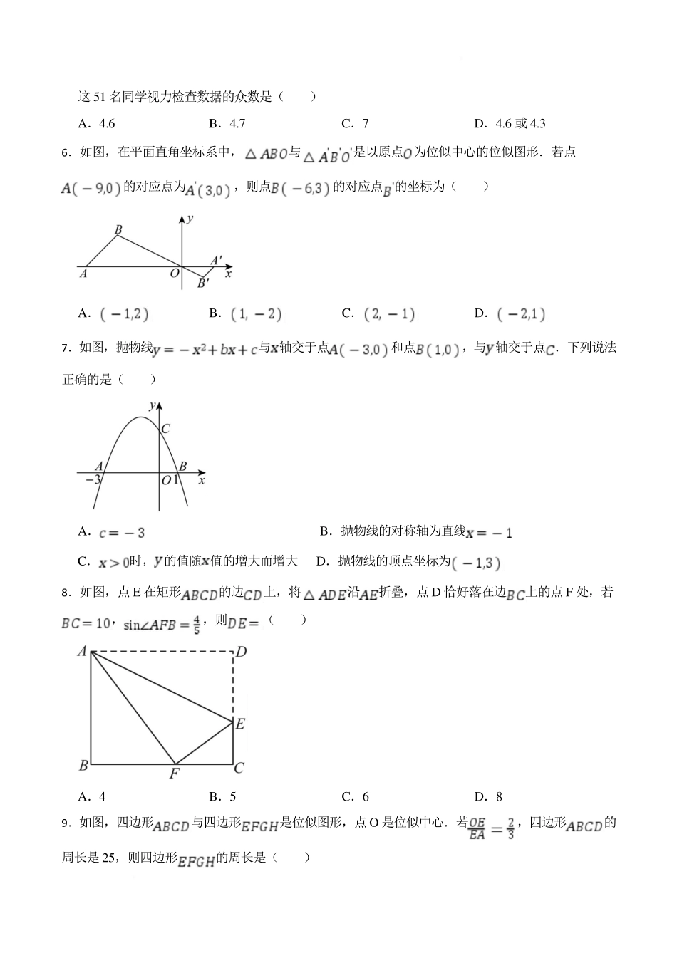2025 年湖南长沙市数学初中学业水平考试模拟练习卷.pdf_第2页