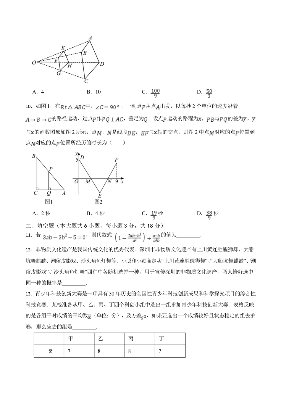 2025 年湖南长沙市数学初中学业水平考试模拟练习卷.pdf_第3页