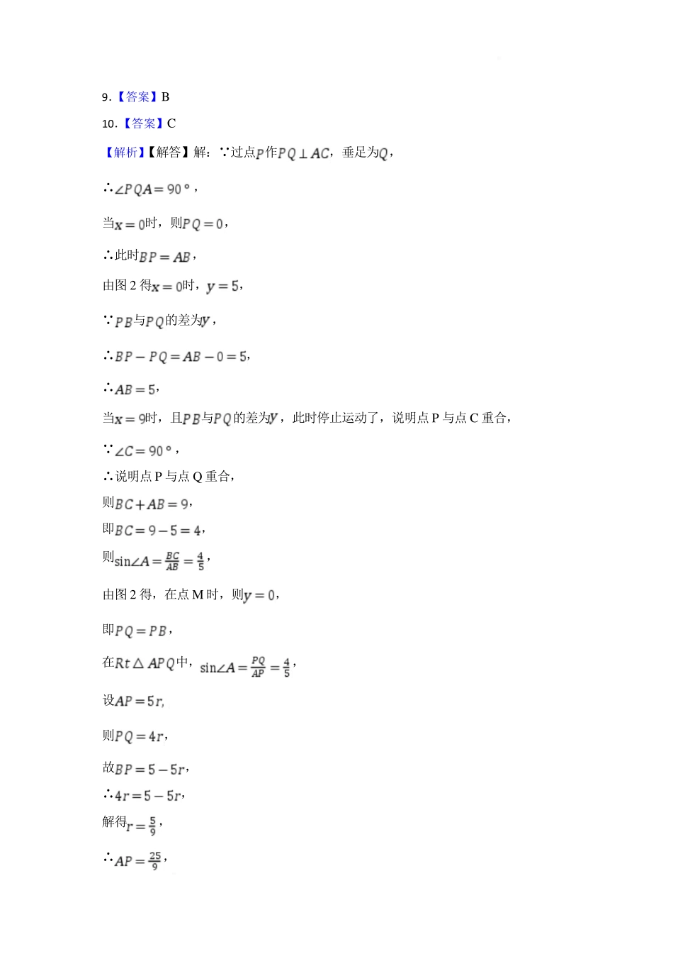 2025 年湖南长沙市数学初中学业水平考试模拟练习卷参考答案.pdf_第2页