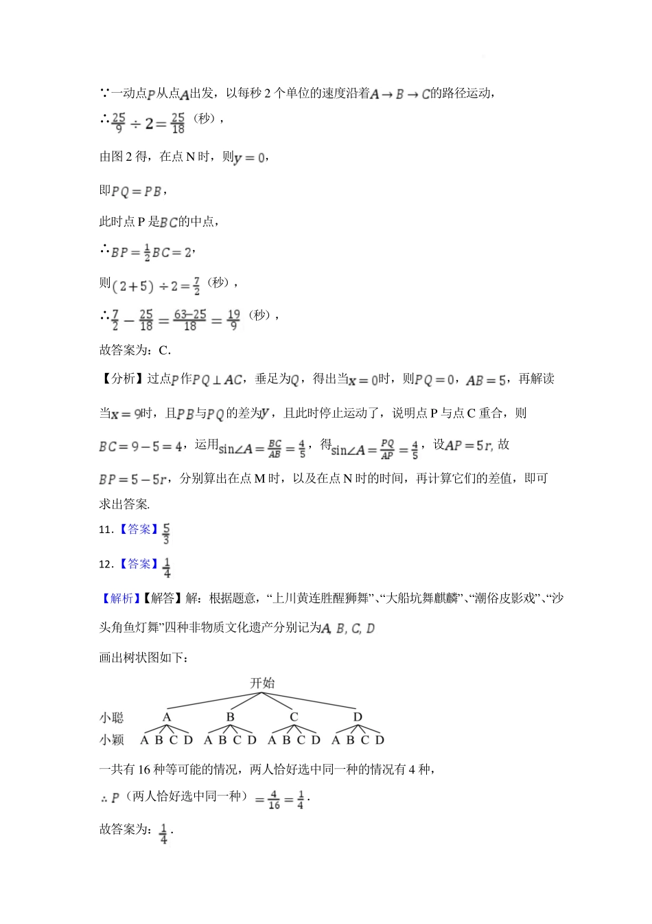 2025 年湖南长沙市数学初中学业水平考试模拟练习卷参考答案.pdf_第3页