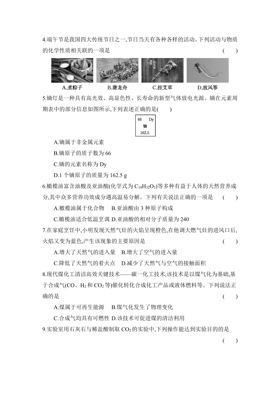 2025 年中考模拟示范卷化学试卷.pdf_第2页