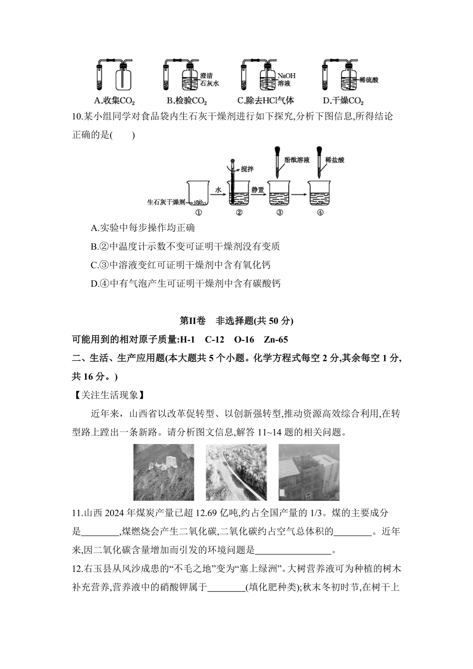 2025 年中考模拟示范卷化学试卷.pdf_第3页
