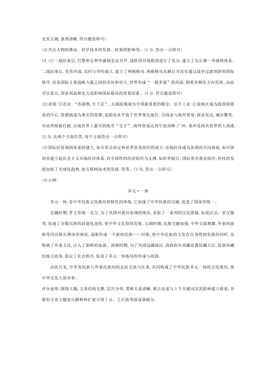2025 年中考模拟示范卷历史答案.pdf_第2页