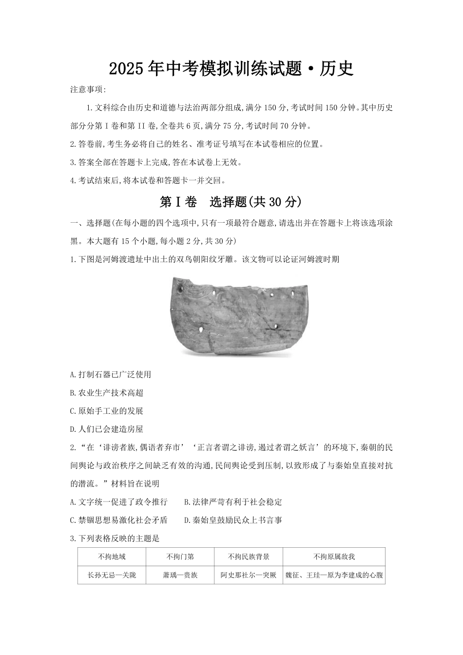 2025 年中考模拟示范卷历史试卷.pdf_第1页
