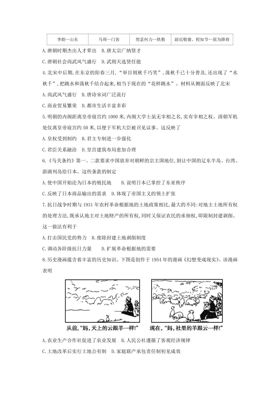 2025 年中考模拟示范卷历史试卷.pdf_第2页