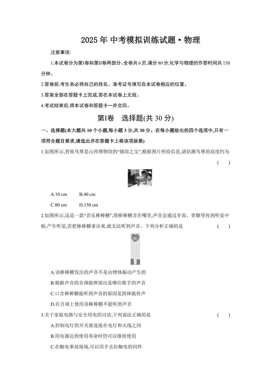 2025 年中考模拟示范卷物理试卷.pdf_第1页