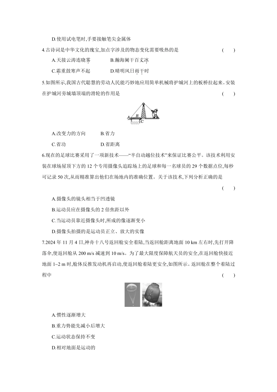 2025 年中考模拟示范卷物理试卷.pdf_第2页