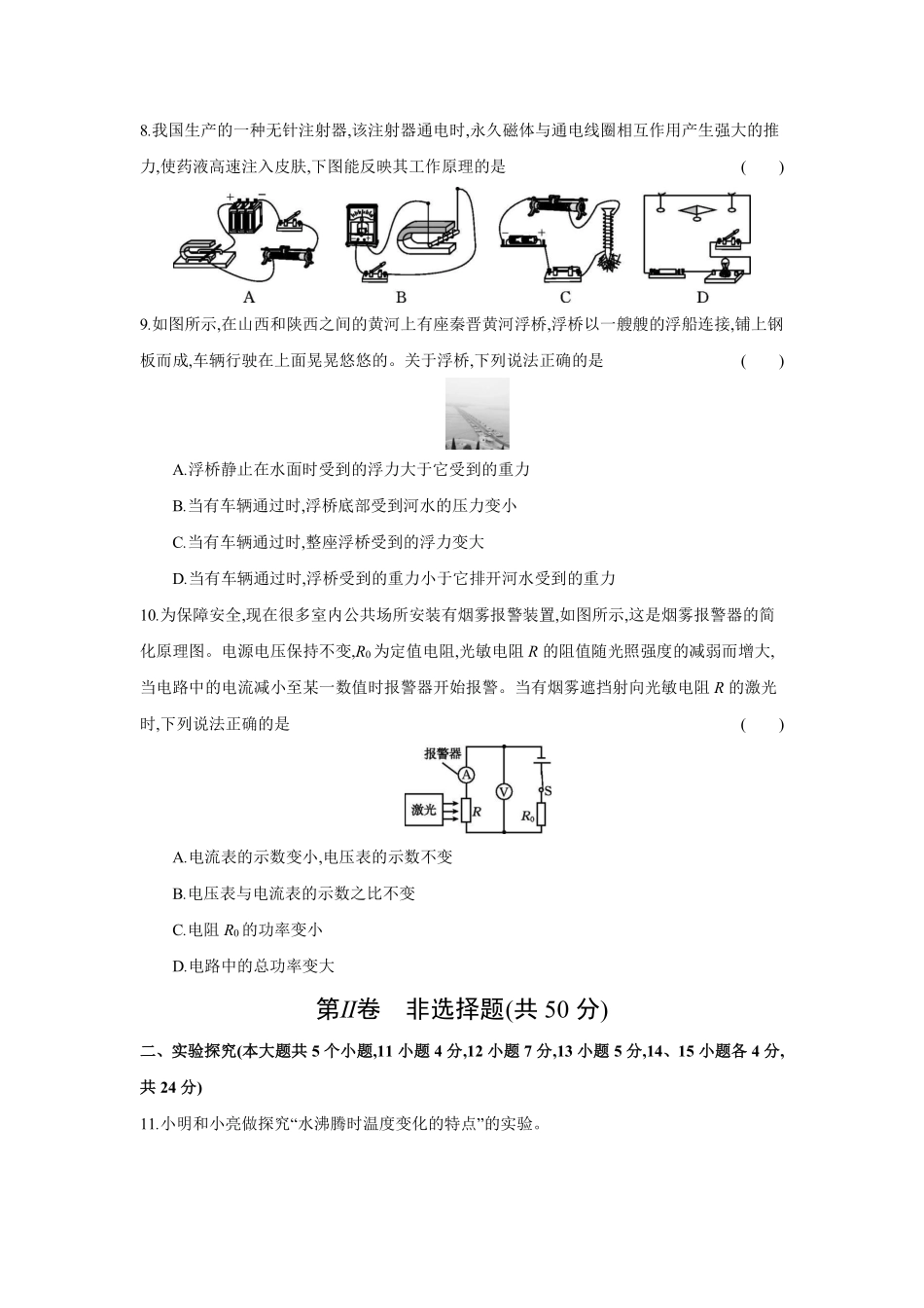 2025 年中考模拟示范卷物理试卷.pdf_第3页