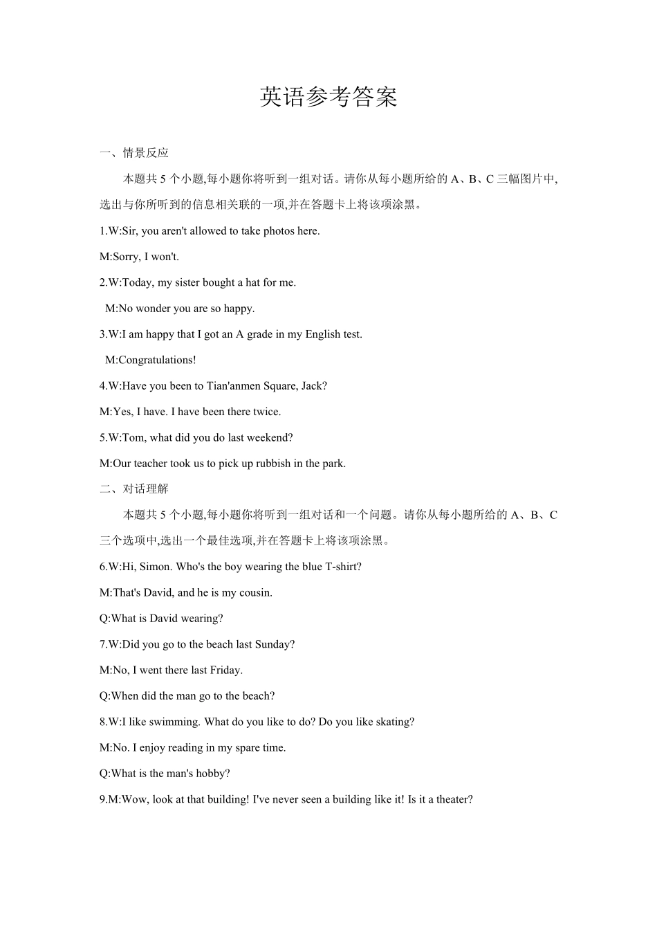 2025 年中考模拟示范卷英语答案.pdf_第1页