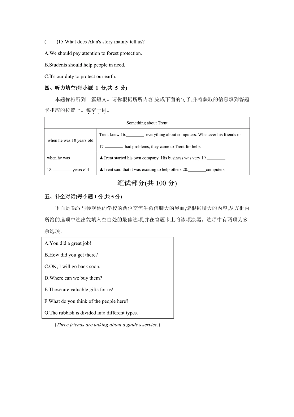 2025 年中考模拟示范卷英语试卷.pdf_第3页