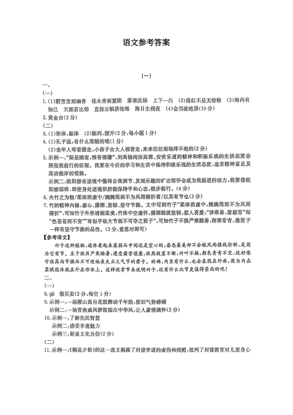 2025 年中考模拟示范卷语文答案.pdf_第1页