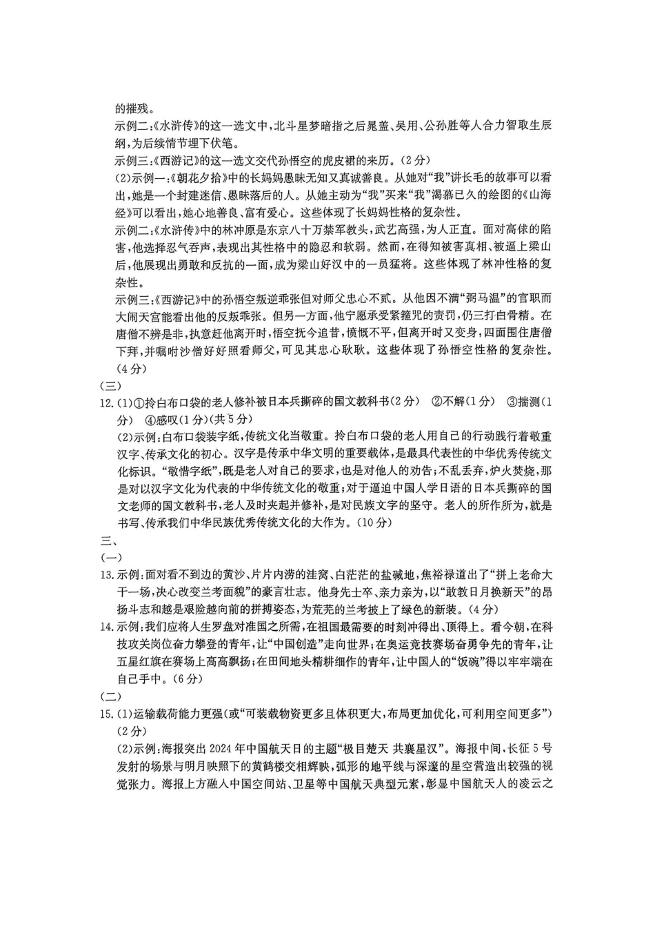 2025 年中考模拟示范卷语文答案.pdf_第2页