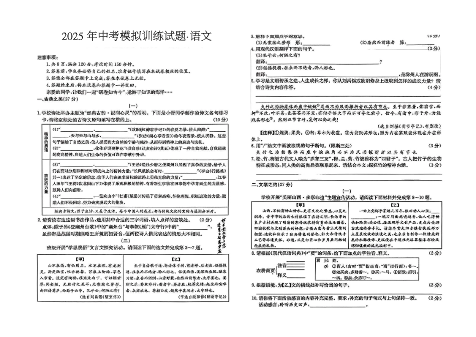 2025 年中考模拟示范卷语文试卷.pdf_第1页
