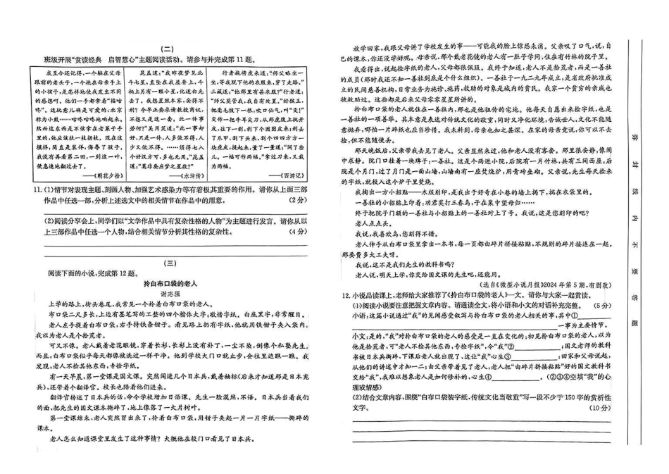 2025 年中考模拟示范卷语文试卷.pdf_第2页