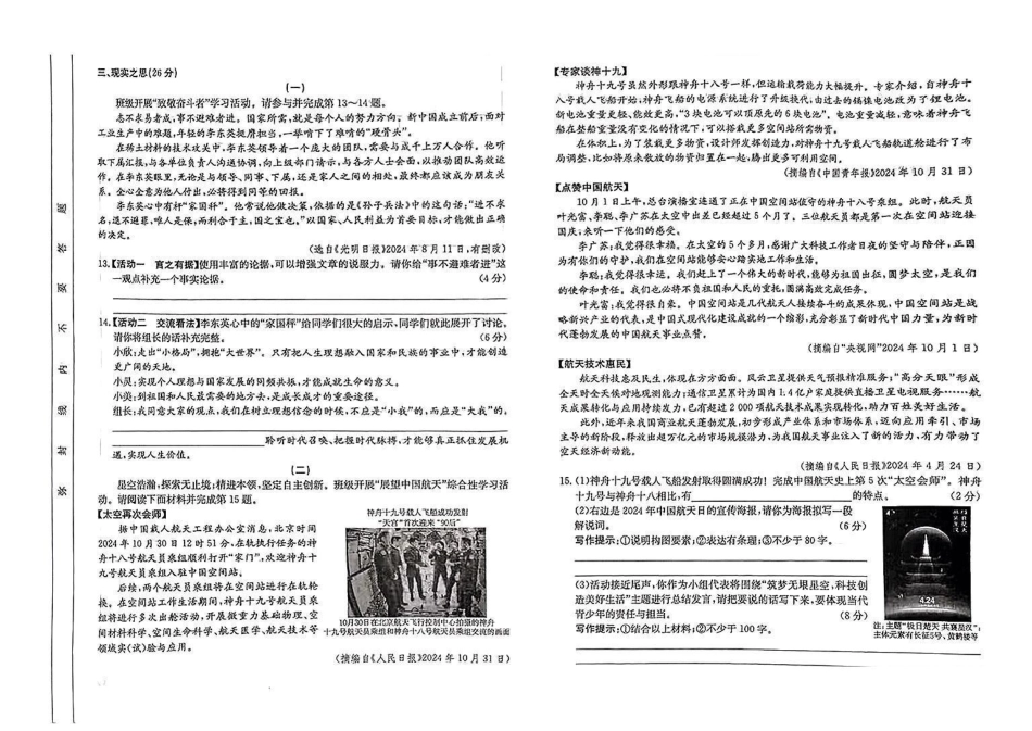 2025 年中考模拟示范卷语文试卷.pdf_第3页