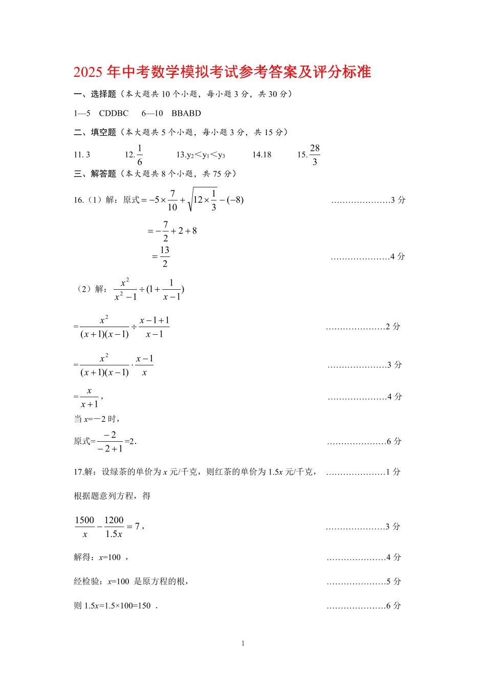 2025 年中考数学模拟考试数学答案.pdf_第1页
