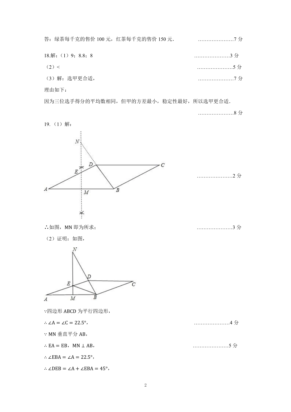 2025 年中考数学模拟考试数学答案.pdf_第2页