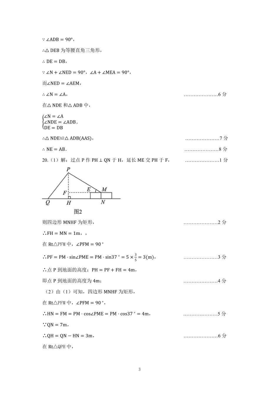 2025 年中考数学模拟考试数学答案.pdf_第3页