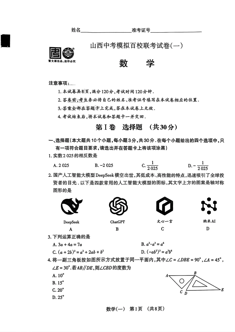 2025百校联考一数学试卷 (2).pdf_第1页