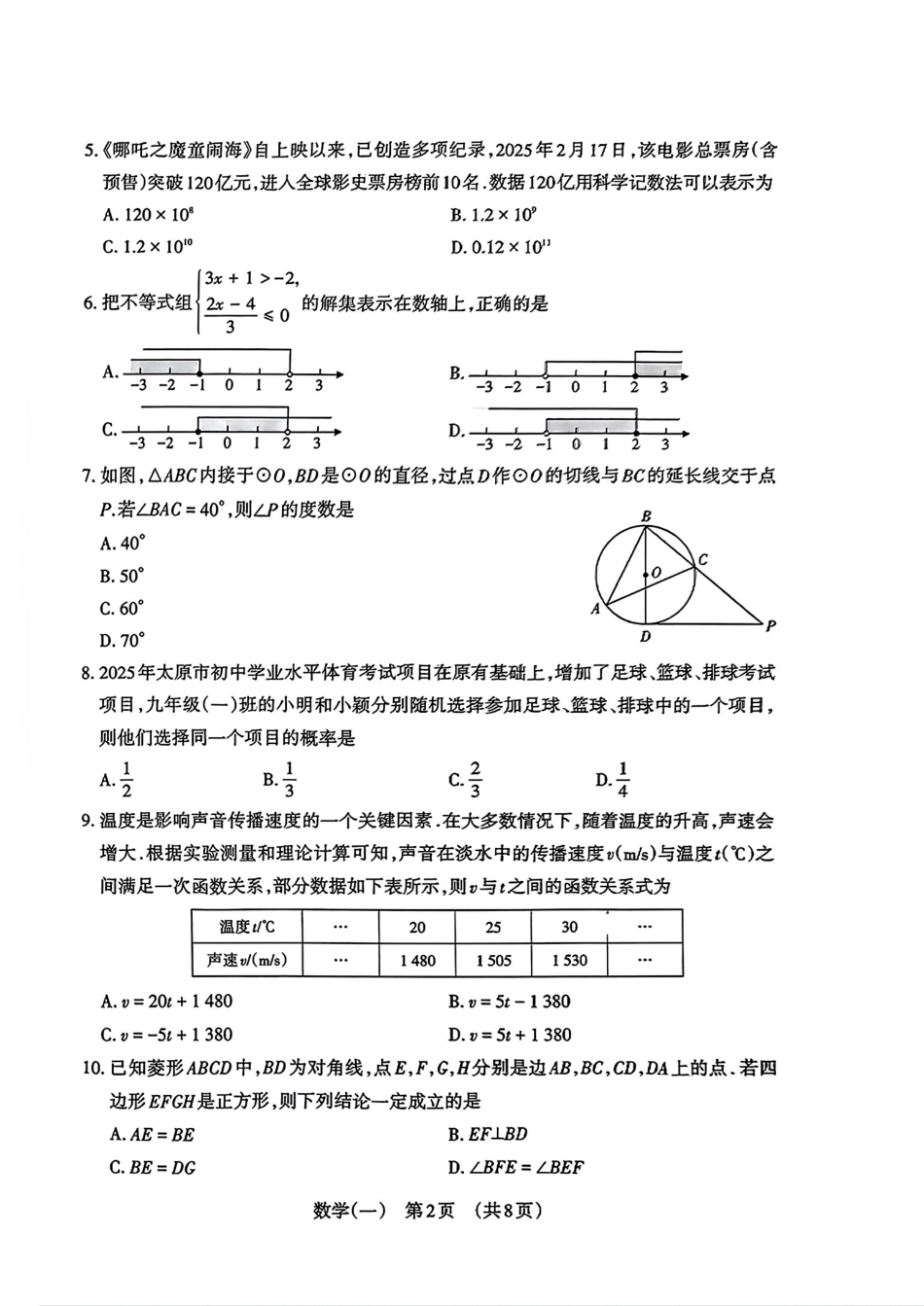 2025百校联考一数学试卷 (2).pdf_第2页