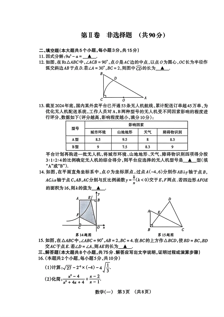 2025百校联考一数学试卷 (2).pdf_第3页