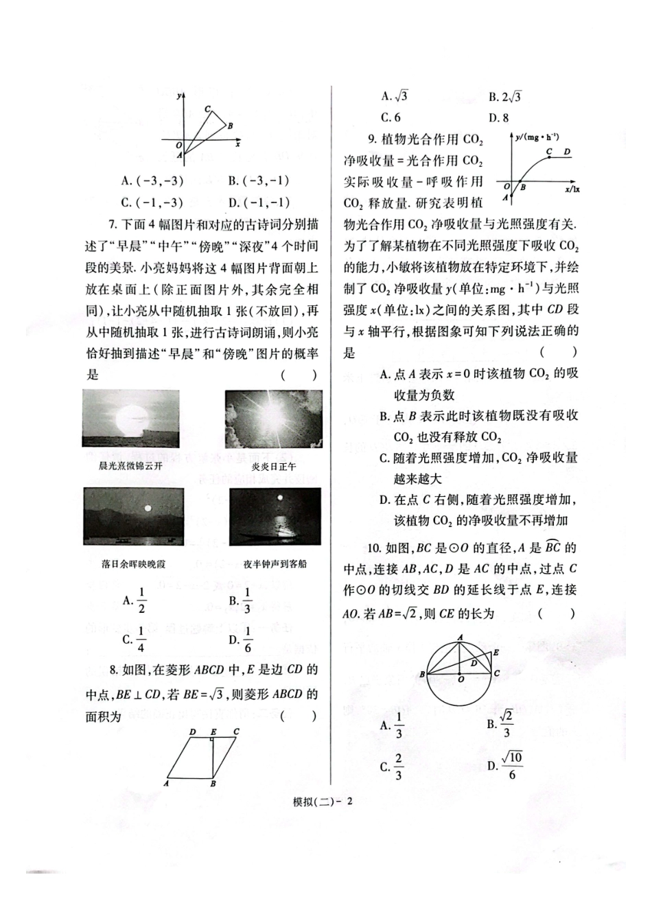 2025初中数学学业考试模拟(二).pdf_第2页