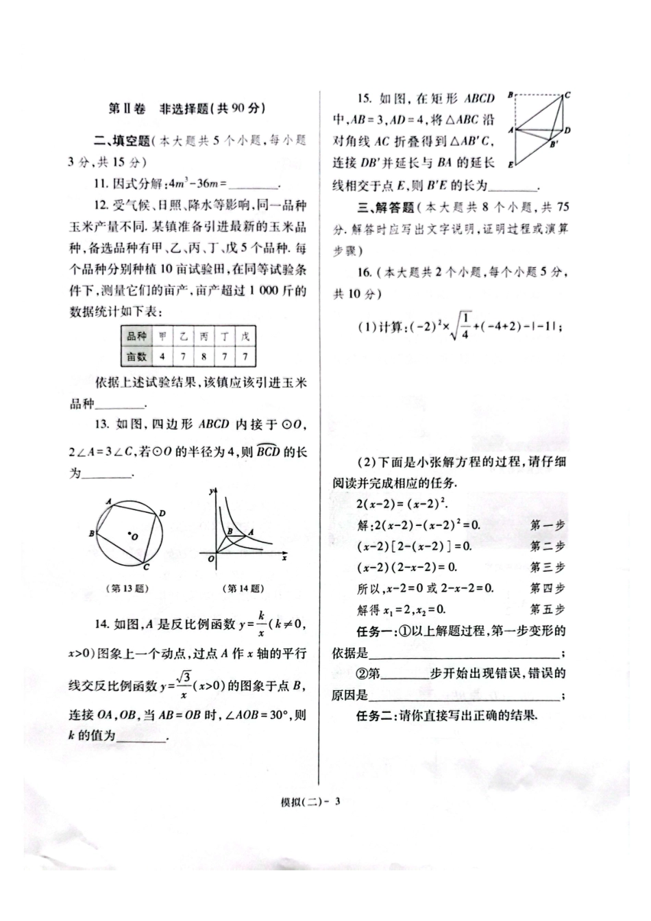 2025初中数学学业考试模拟(二).pdf_第3页