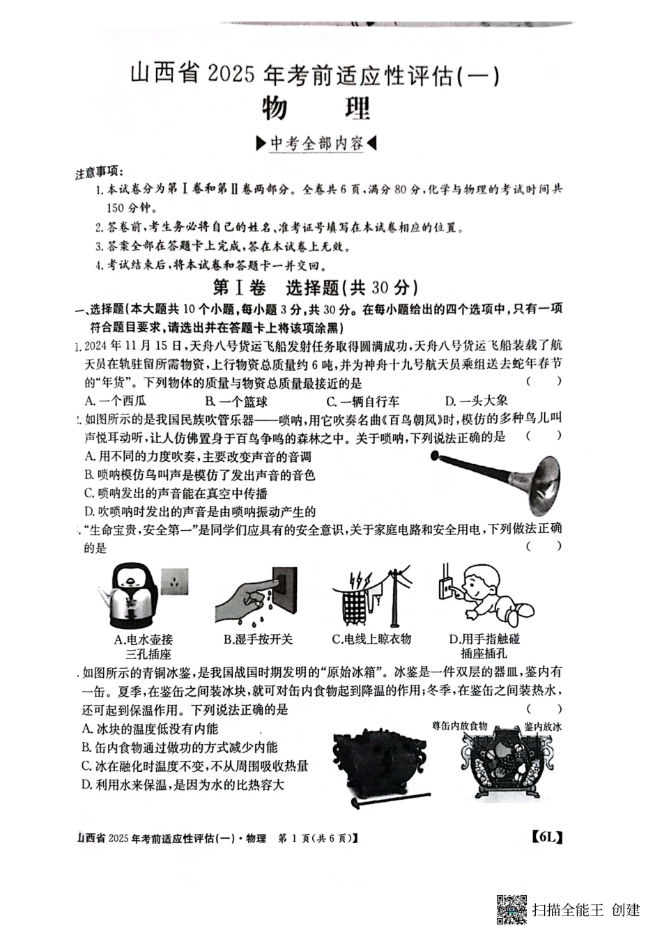 2025考前适应性评估物理(一).pdf_第1页