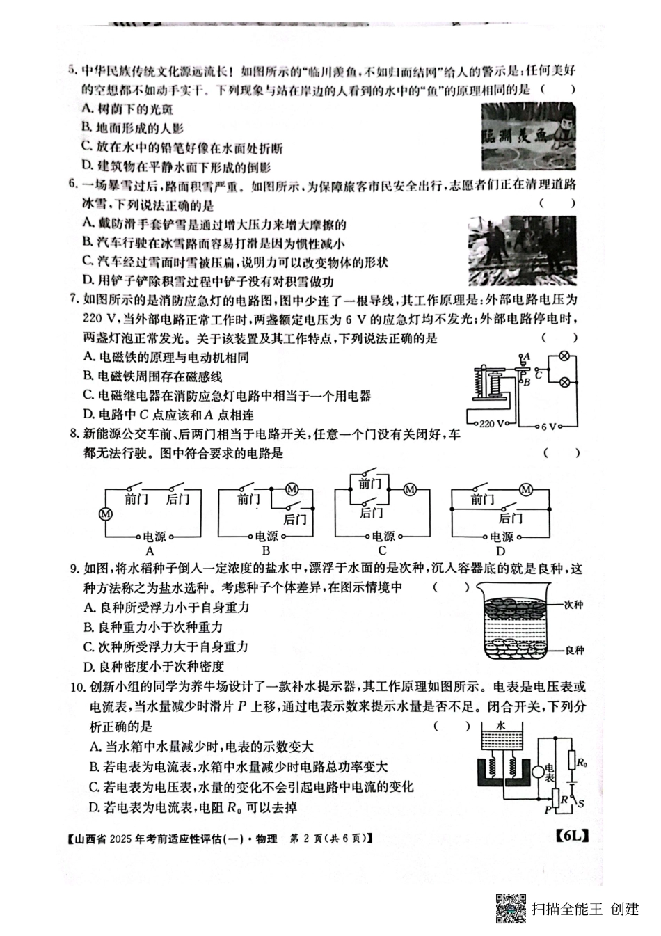 2025考前适应性评估物理(一).pdf_第2页