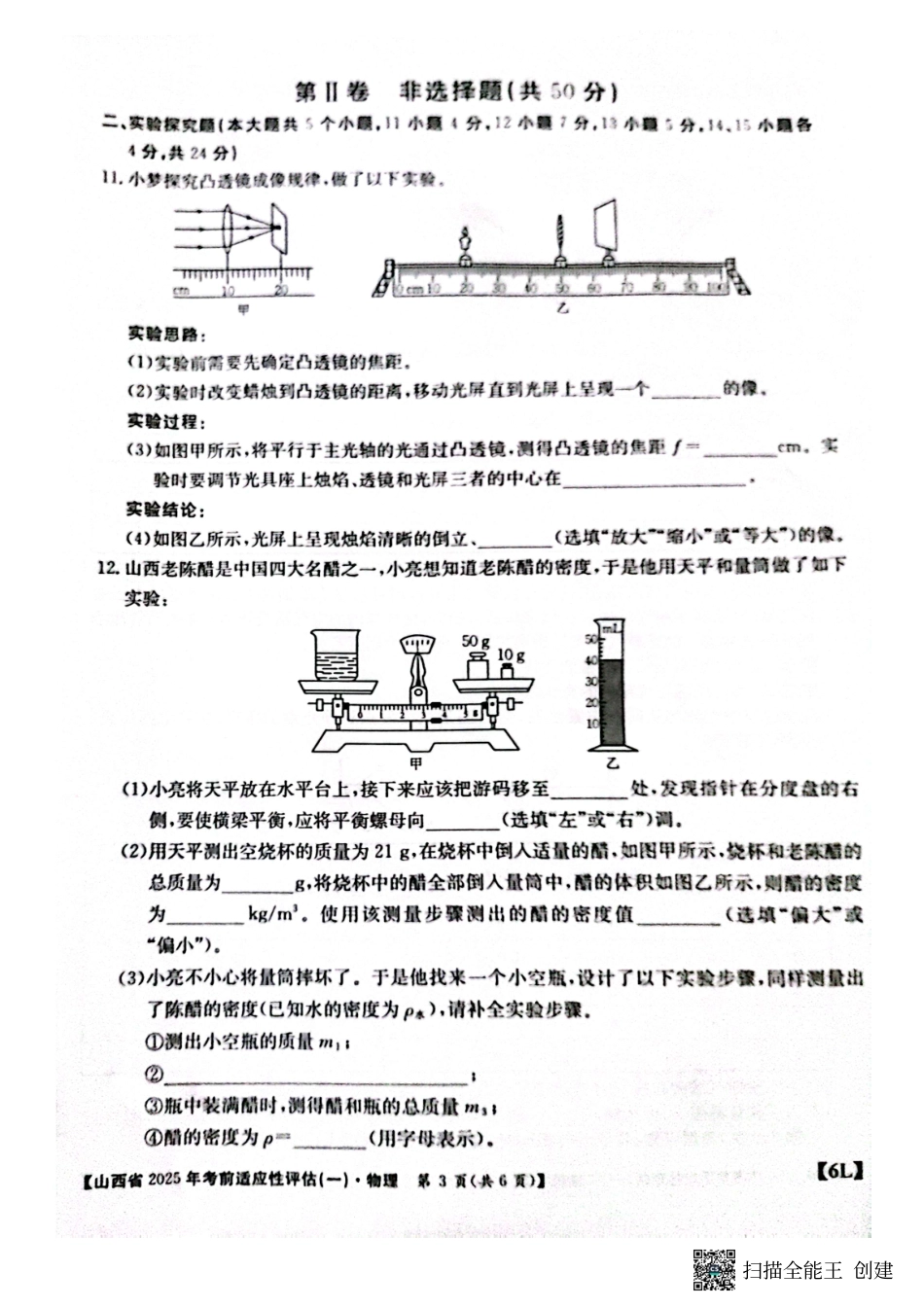 2025考前适应性评估物理(一).pdf_第3页