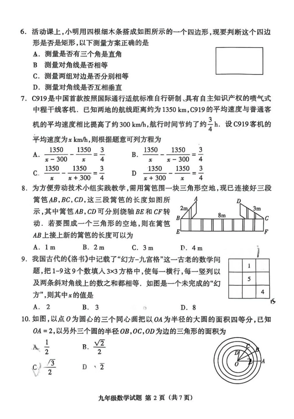 2025年4月福建三明市三元区九年级中考一模数学试题.pdf_第2页