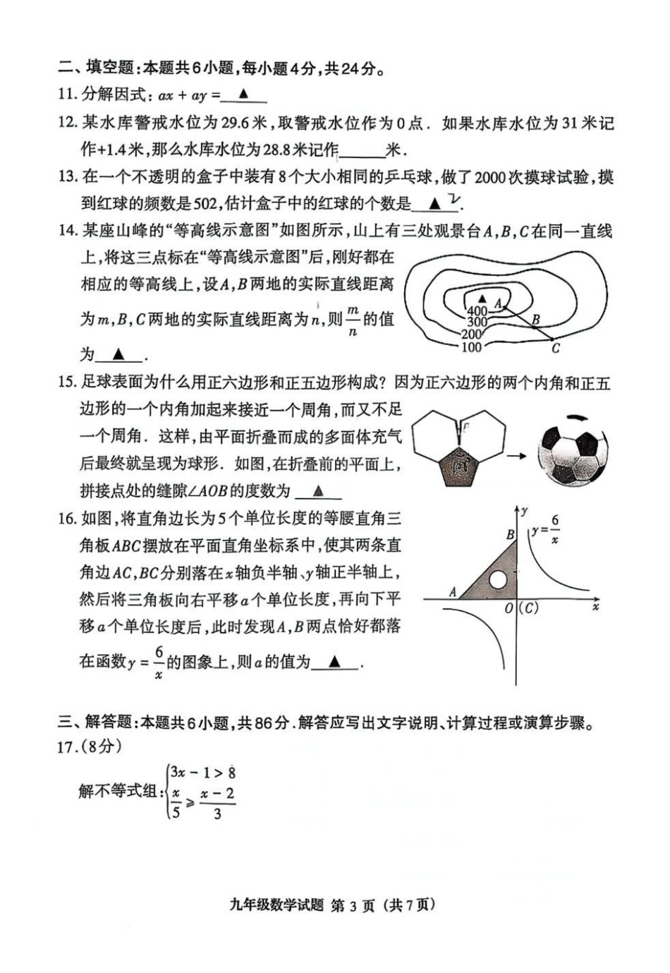 2025年4月福建三明市三元区九年级中考一模数学试题.pdf_第3页