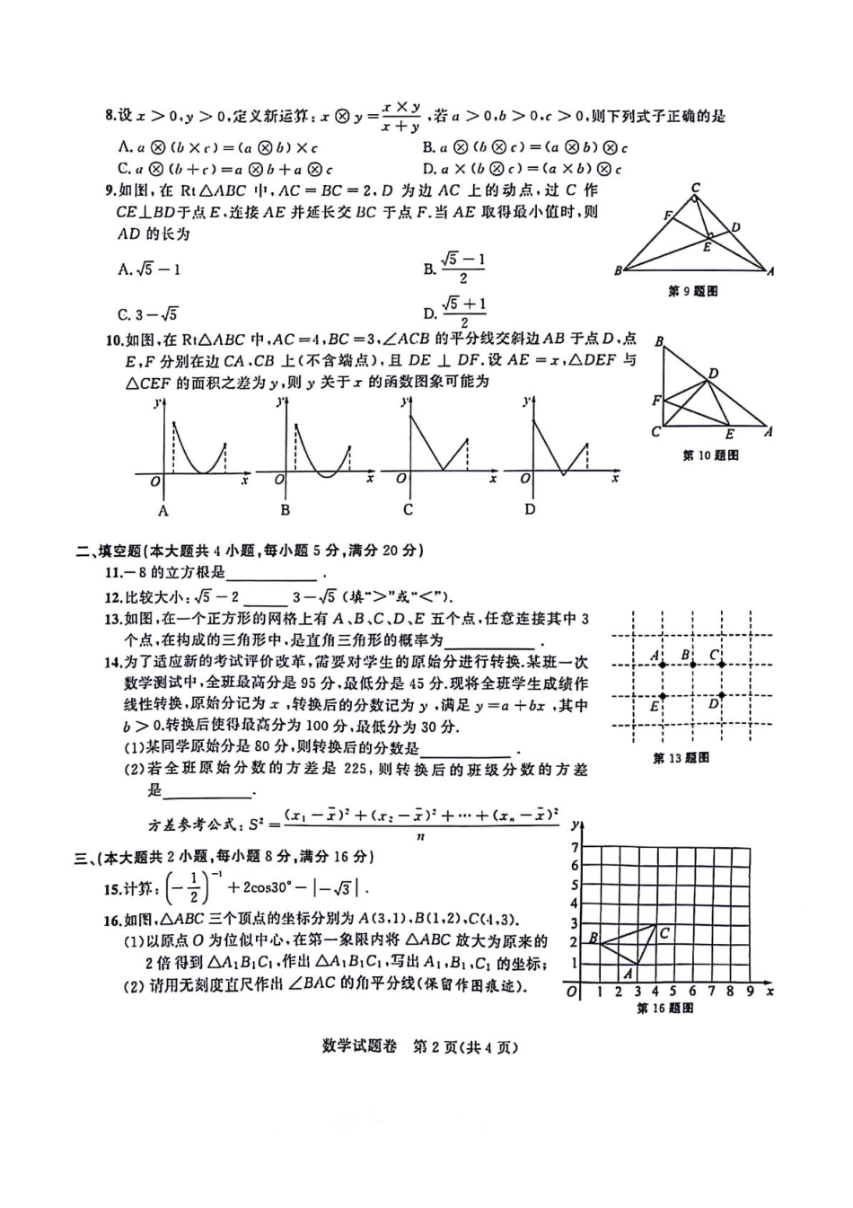 2025年安徽合肥蜀山区中考一模数学试卷+答案.pdf_第2页