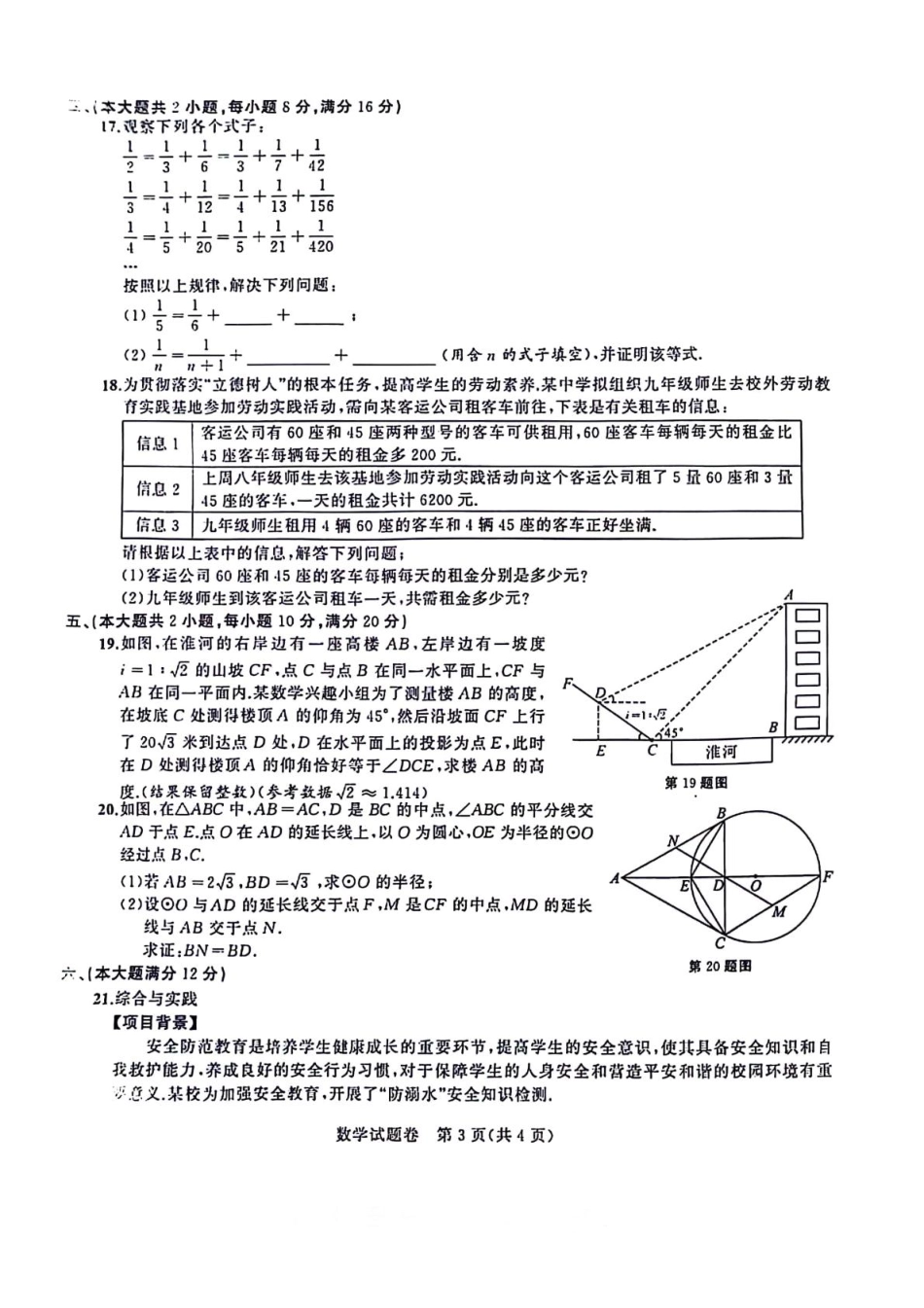 2025年安徽合肥蜀山区中考一模数学试卷+答案.pdf_第3页