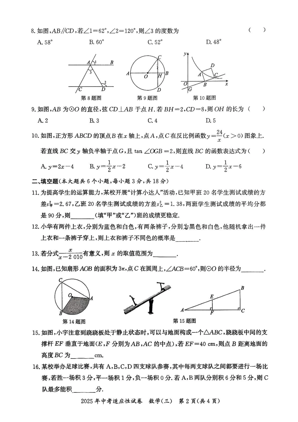 2025年湖南长沙中考数学适应性试卷(三).pdf_第2页