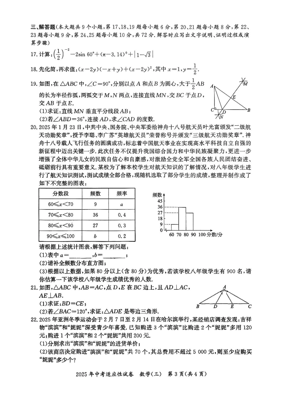 2025年湖南长沙中考数学适应性试卷(三).pdf_第3页