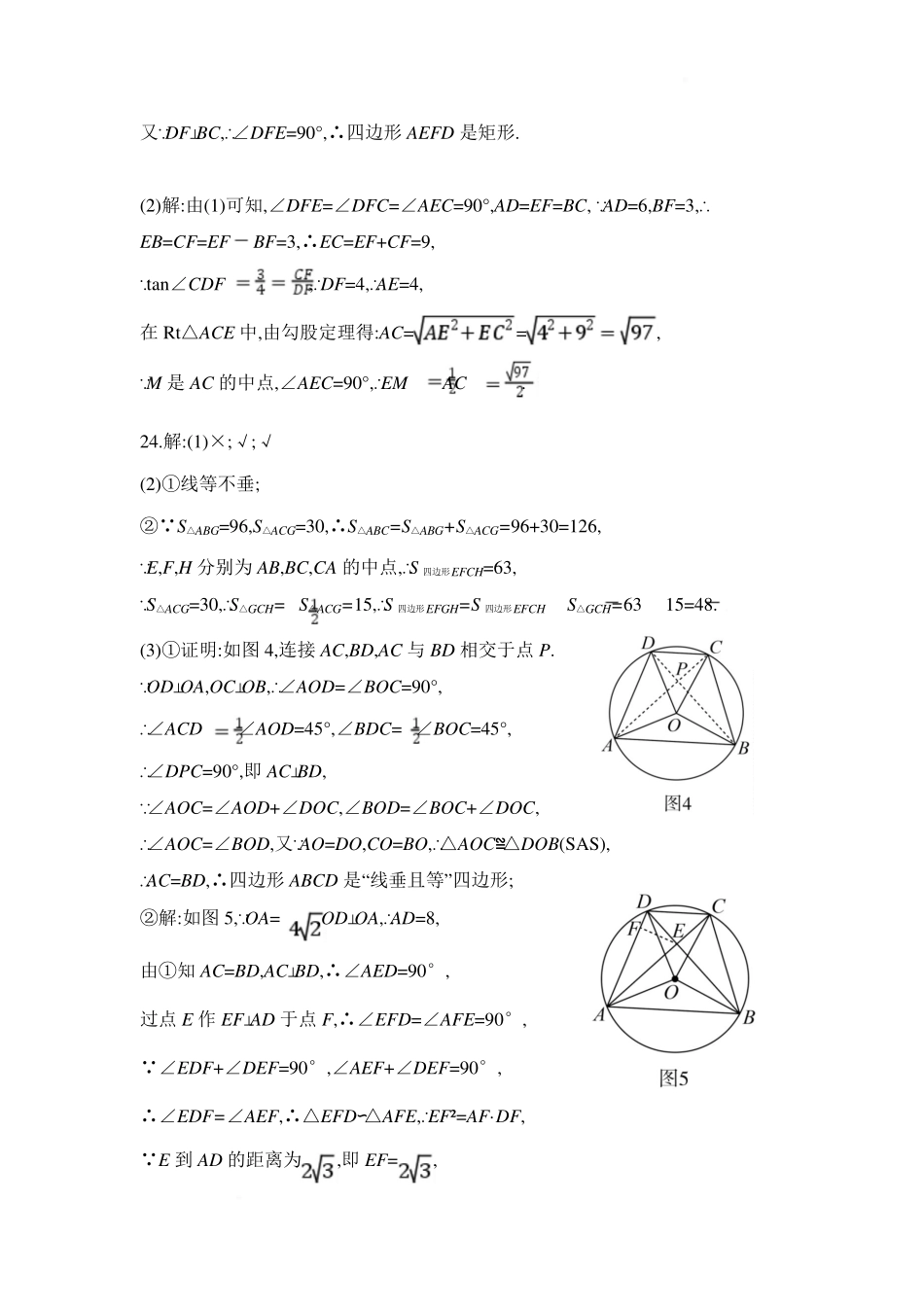 2025年湖南长沙中考数学适应性试卷(三)答案.pdf_第3页