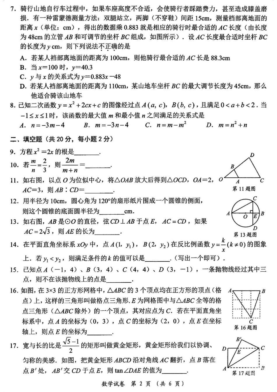 2025年江苏常州九年级数学教学情况调研试题+答案.pdf_第2页