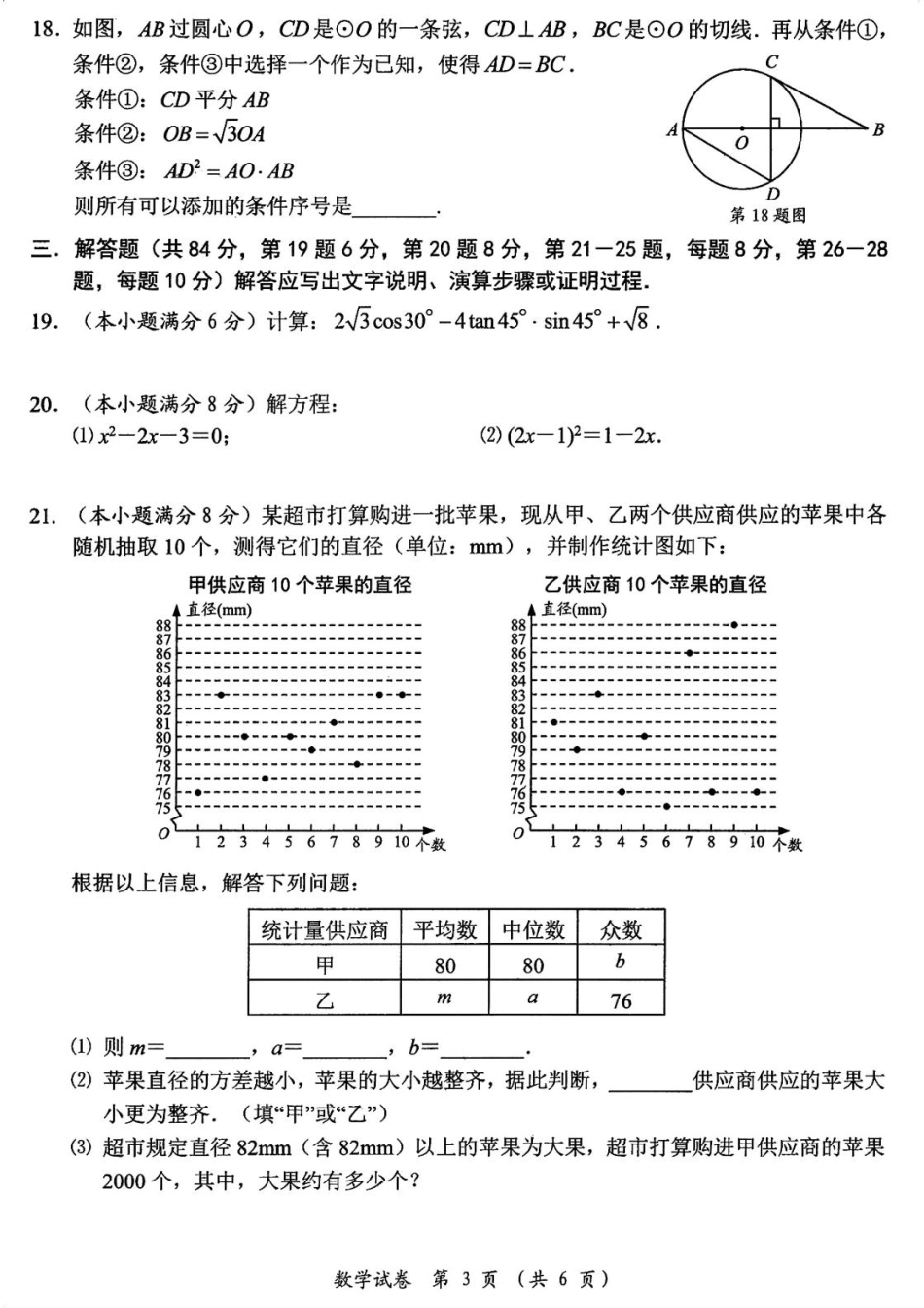 2025年江苏常州九年级数学教学情况调研试题+答案.pdf_第3页